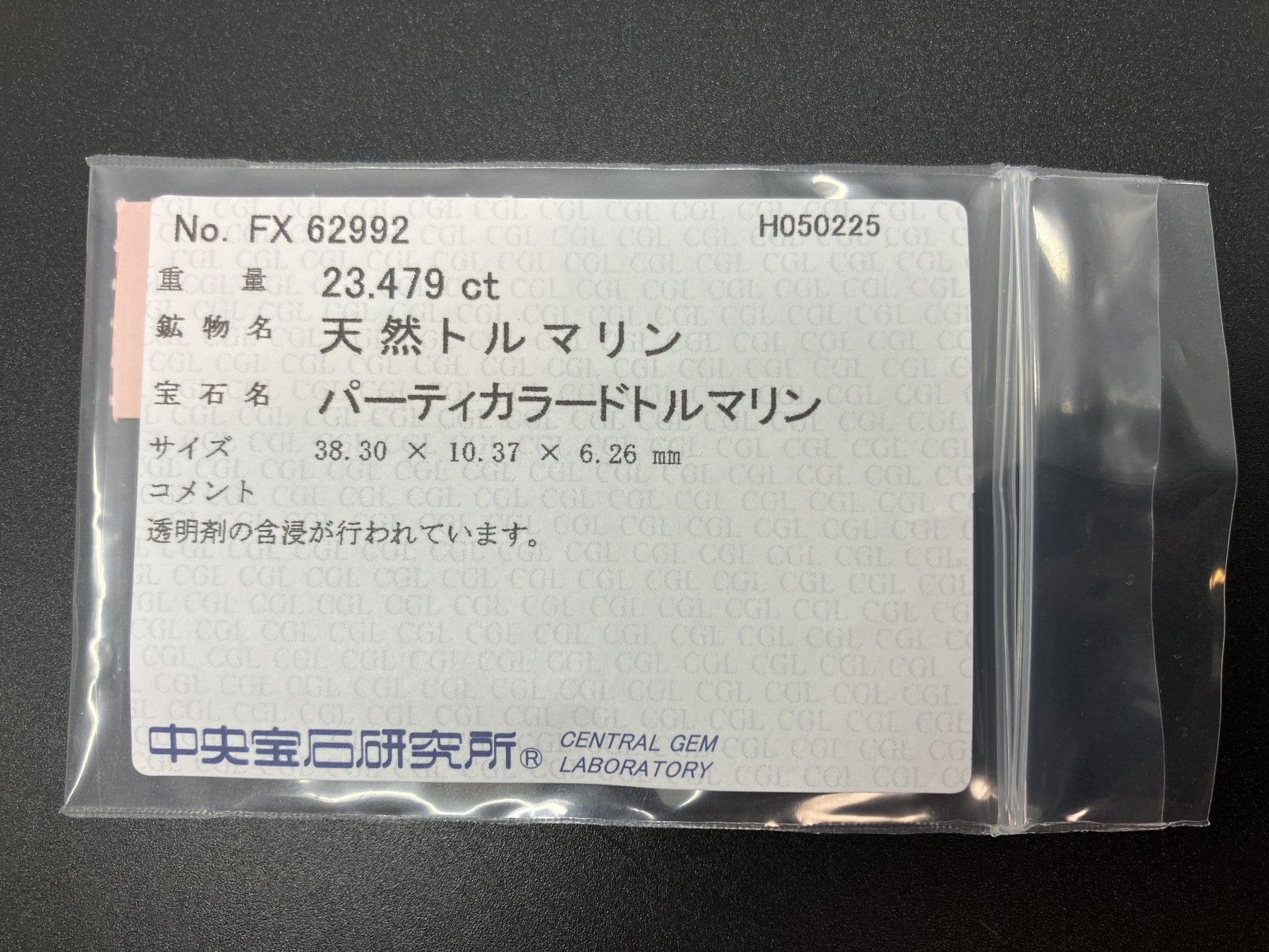 ドトルマリン 23.479ct