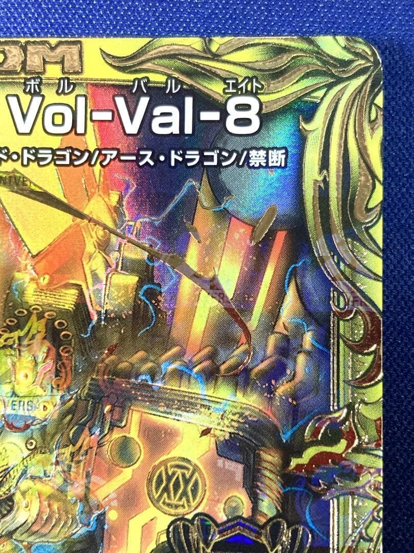 禁断竜王Vol-Val-8 DMRP19 2B/20 - メルカリ