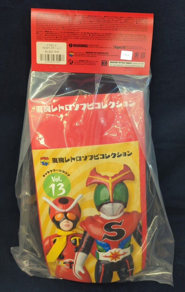 メディコム・トイ 東映レトロソフビコレクション 仮面ライダー