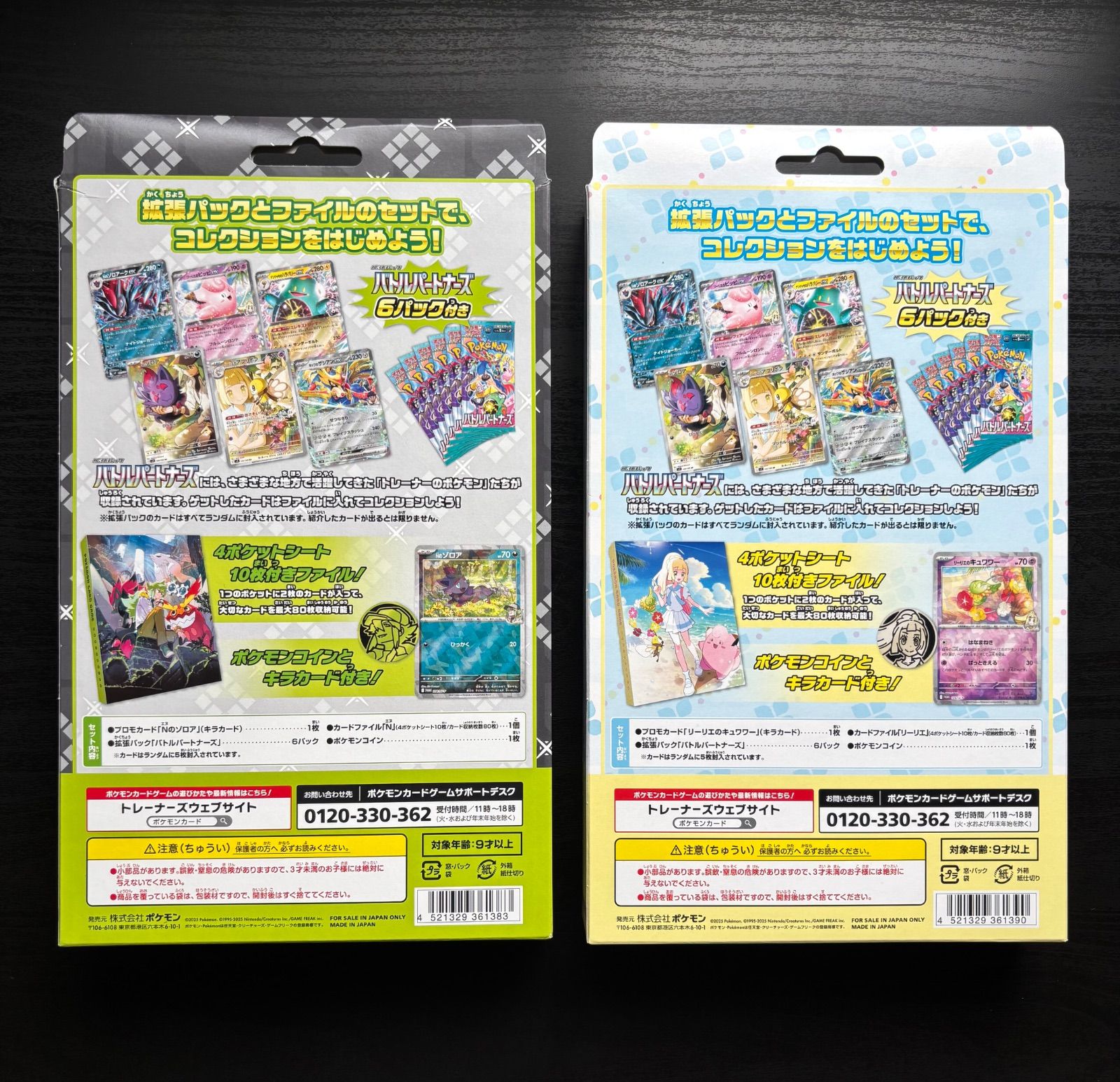 コレクションファイルセット N 1点 コレクションファイルセット