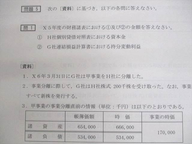 US10-045 TAC 公認会計士講座 論文応用答練 第1/2回/講義録レポート