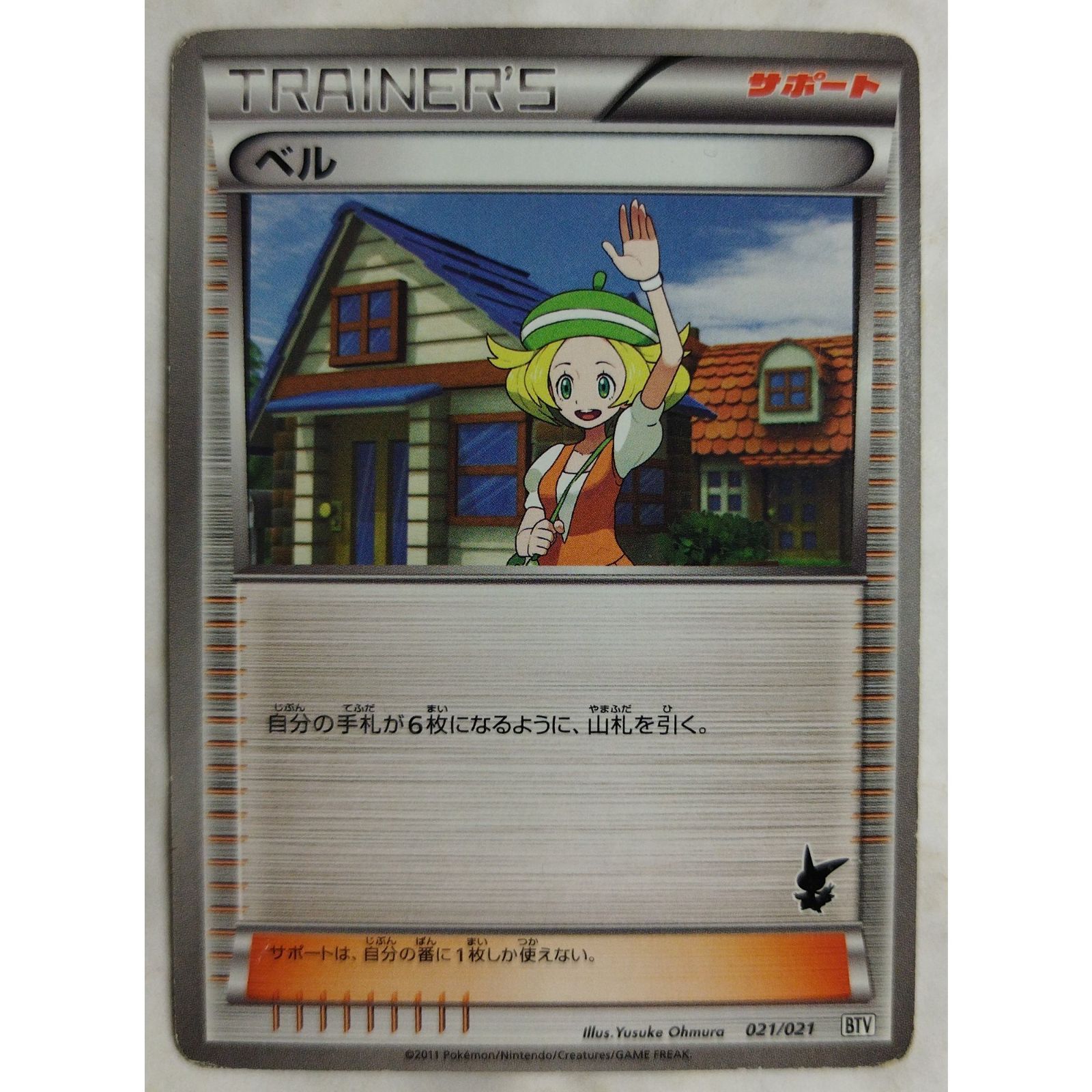 ベル 021/021 ポケモンカードゲーム ( #12474 ) - メルカリ