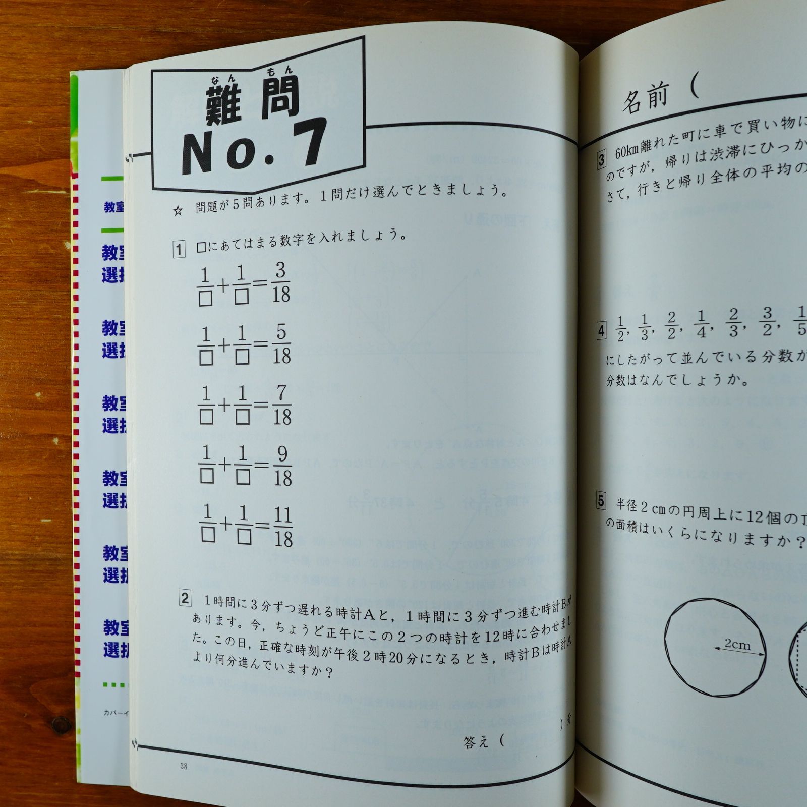 教室熱中!難問1問選択システム 6年: もう1つの向山型算数 d2410 - メルカリ