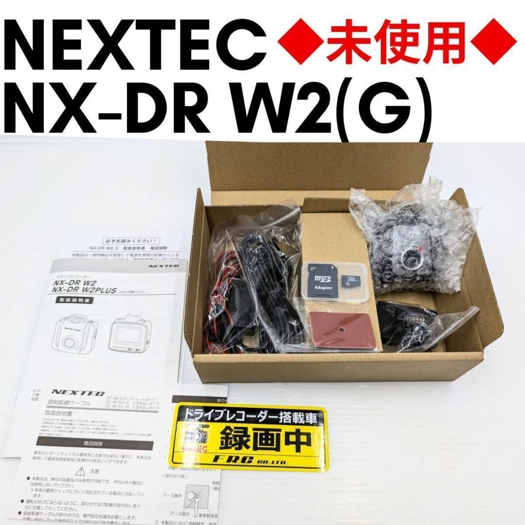 NEXTEC ドライブレコーダー NX-DR W2 (G) 5台 NEXTEC ドライブ NEXTEC