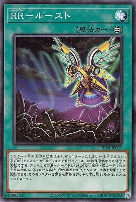 遊戯王OCG デュエルモンスターズ Polaris 中古】 遊戯王OCG デュエルモンスターズ RR-ルースト PHNI PHNI