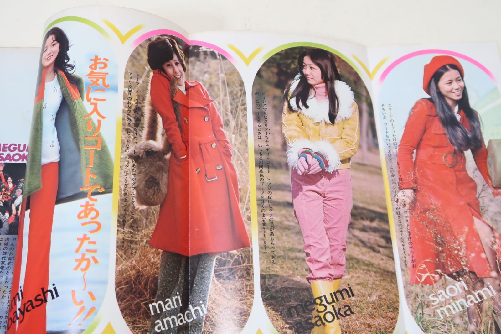 明星・1973年3月号/アグネスチャン17歳・桜田淳子14歳・麻丘めぐみ17歳