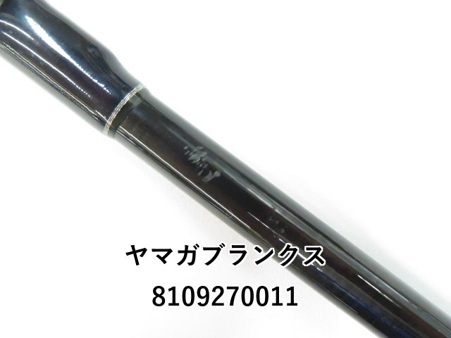 ヤマガブランクス ブルーカレント