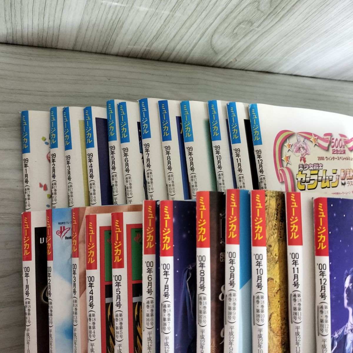 計69冊 まとめ 不揃い 月刊ミュージカル 1991-2001年 少年隊 大地真央 宝塚 劇団四季 ヨレ・破れ有 1997-2000年揃い 020071 計69冊 まとめ 不揃い 月刊ミュージカル 1991-2001年 少年隊