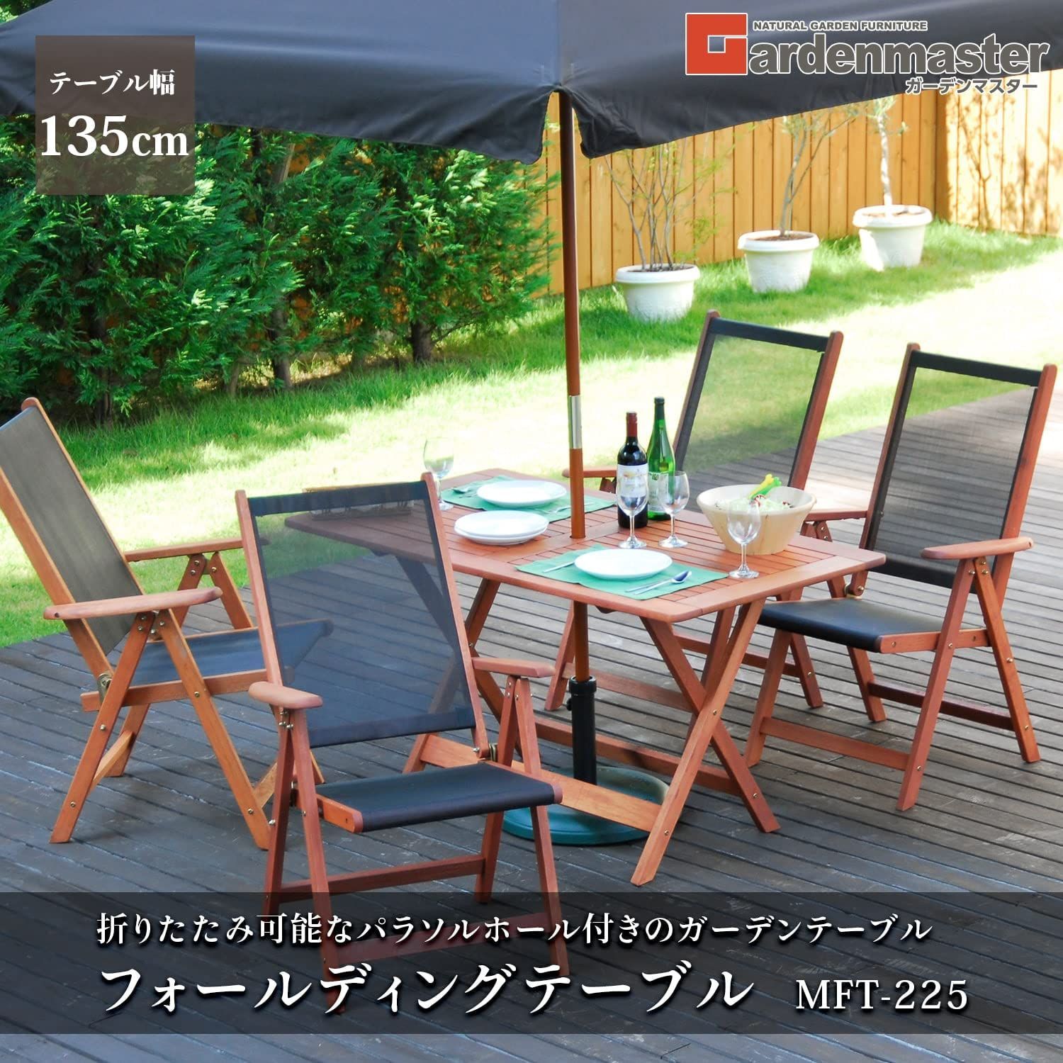 一年中大特価。 新着商品 パラソルホール付き お庭 天然木マランティー材 ベランダ フォールディングガーデンテーブル テラス 幅135×奥行75×高さ71cm バルコニー ガーデンテーブル ガーデンマスターMFT-225 ガーデンマスター Gardenmaster かっこいい