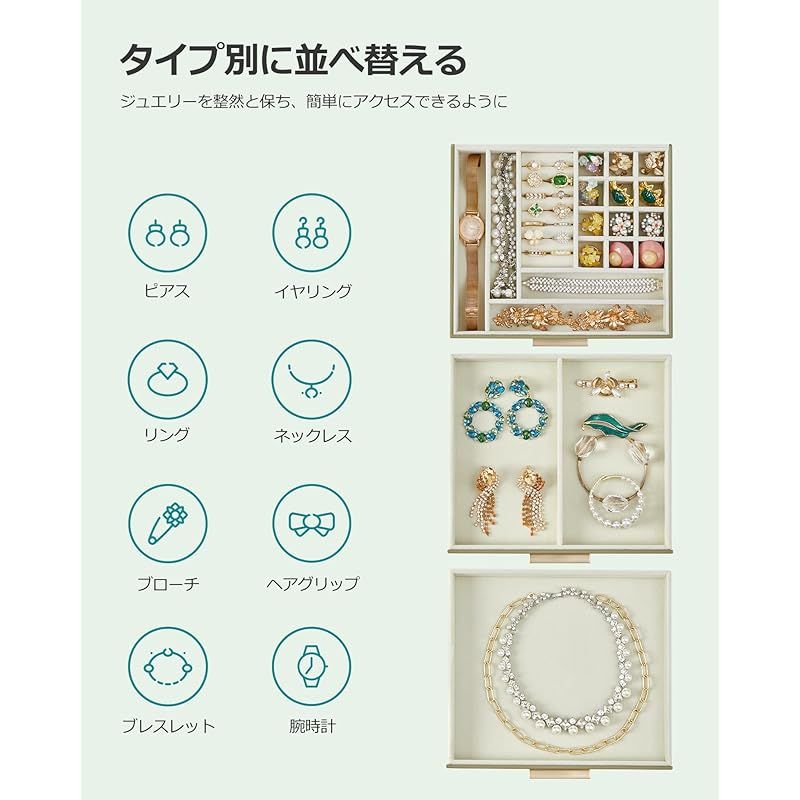 SONGMICS ジュエリーボックス 大容量 アクセサリーケース 3段式