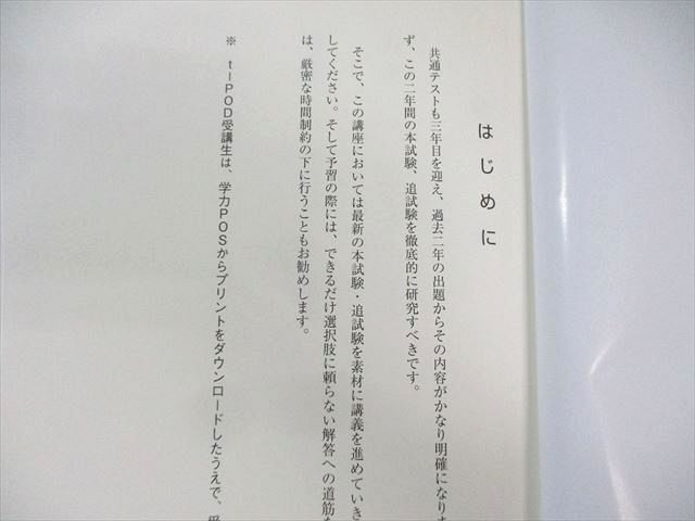 東進ハイスクール 東大特進コース 東大現代文 テキスト通年セット 2022