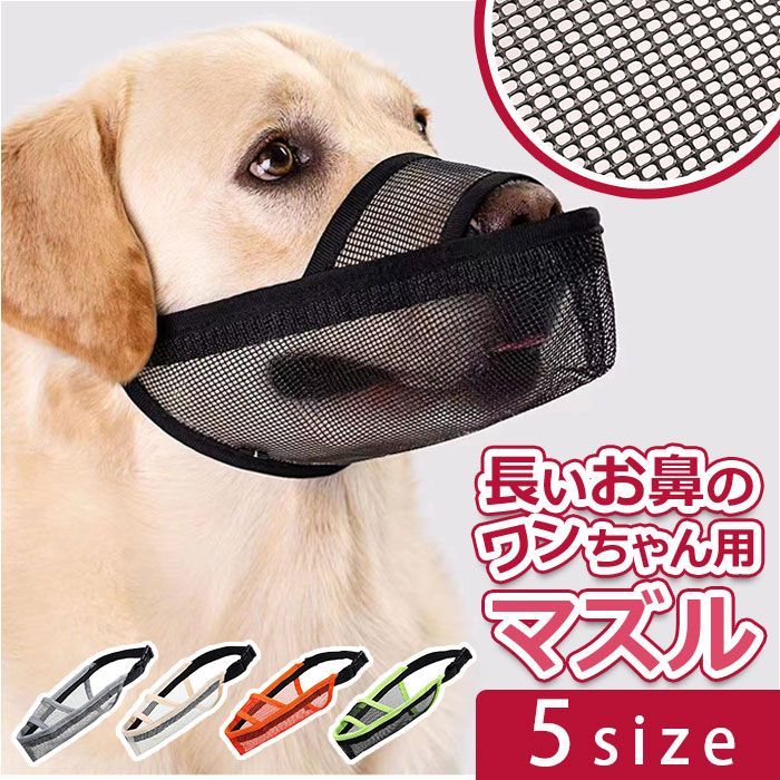 ☆ XLサイズ ☆ 犬 口輪 pmydogm01 犬 口輪 マズル 犬の口輪 犬