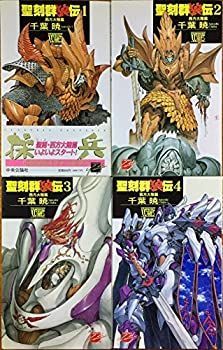 中古】 聖刻群狼伝 セット (C NOVELSファンタジア) [セット]