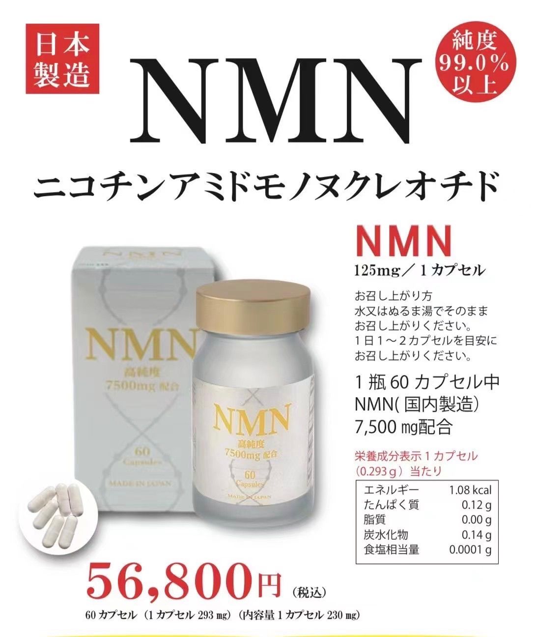 NMN ニコチンアミドモノヌクレオチド 250mg 西海製薬 2箱セット 日本製