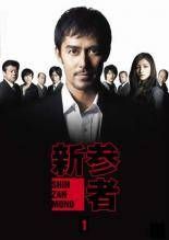 ● 新参者 9巻セット 全5巻 赤い指 眠りの森 麒麟の翼 祈りの幕が下りる時 レンタル落ちDVD