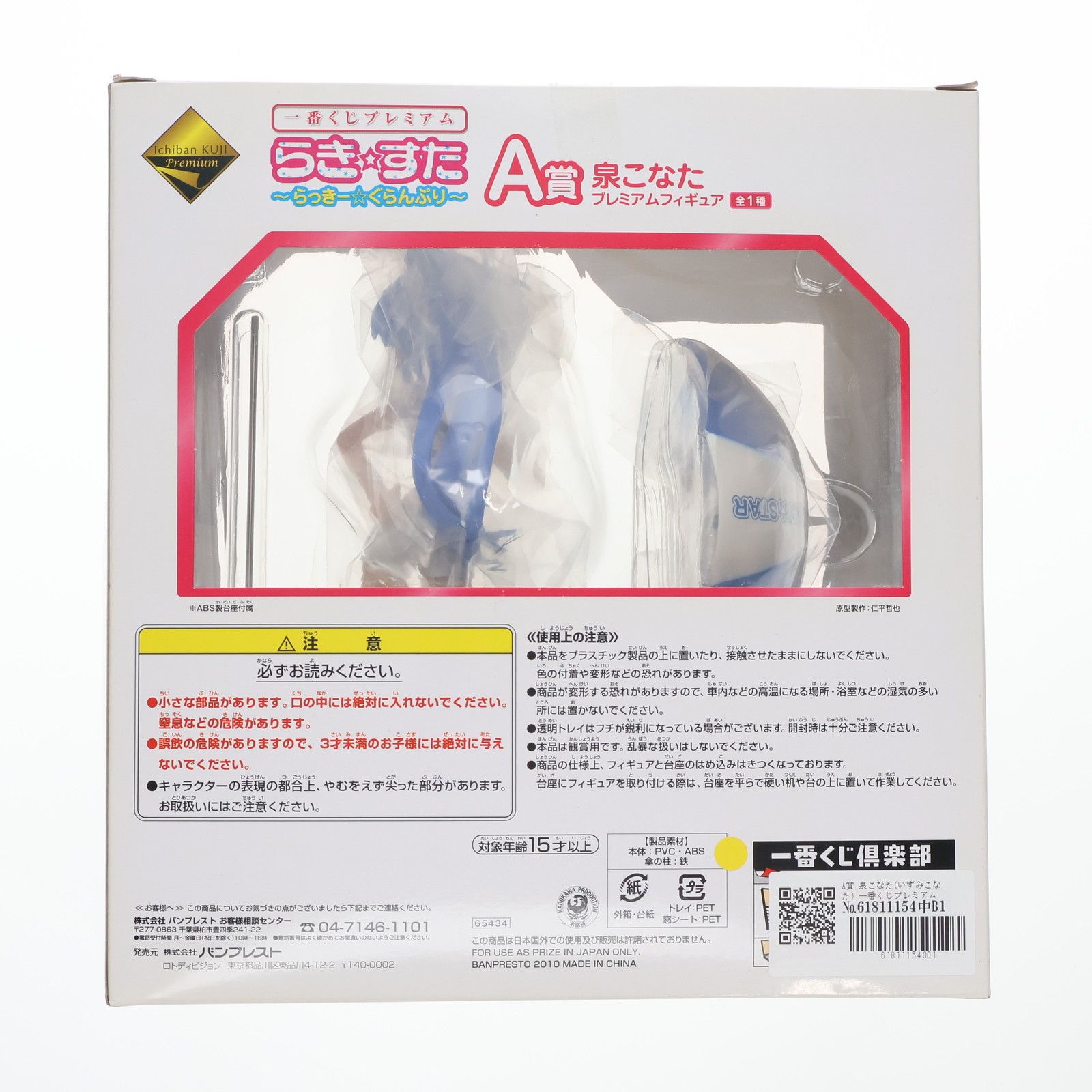 A賞 泉こなた(いずみこなた) 一番くじプレミアム らき☆すた〜らっきー