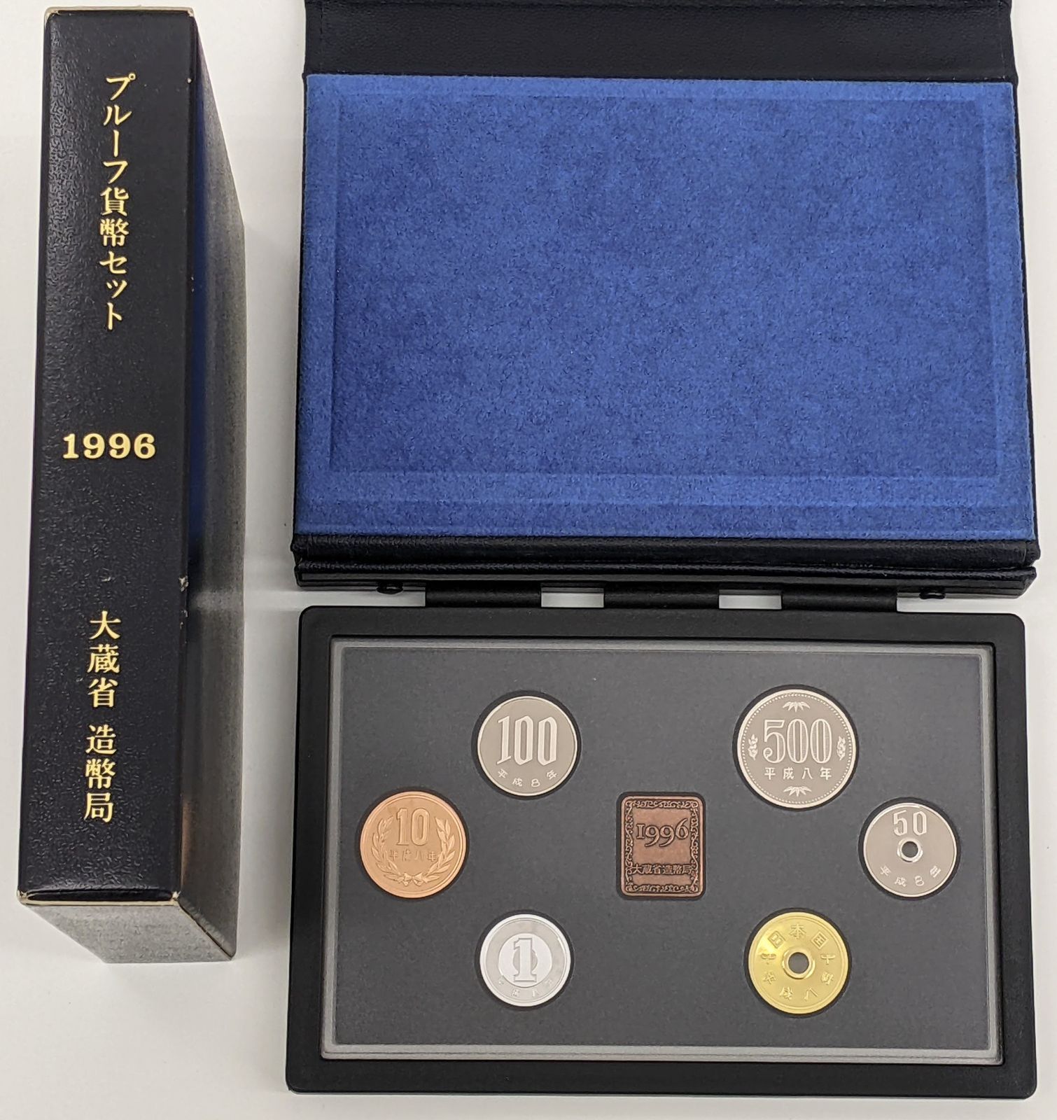 プルーフ貨幣セット 大蔵省