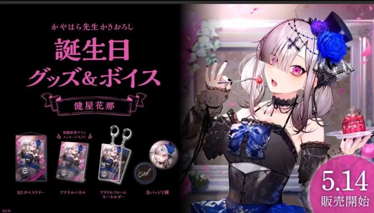 健屋花那 誕生日 バースデーグッズ 2021 にじさんじ - メルカリ 健屋花那 誕生日 バースデーグッズ 2021 にじさんじ - メルカリ