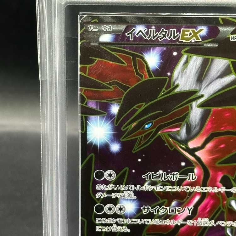 ARS10】 イベルタルEX {006/023} [XY] - メルカリ