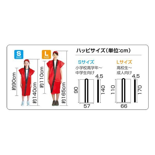 まとめ）ソフトサテンロングハッピ S 黄 （ハチマキ付） 【×10個セット