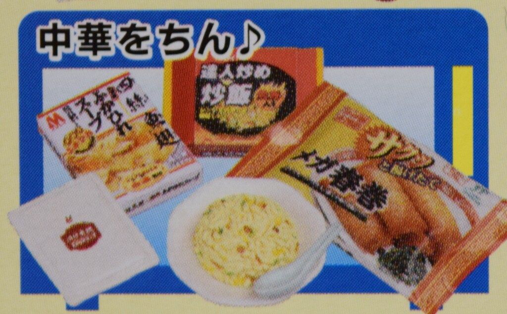 激レア】レンジでちょちょい♪ ランチをちん♪ ミニチュアメガハウス