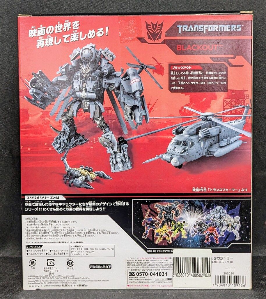 コレクション タカラトミー スタジオシリーズ ブラックアウト SS08 TOY