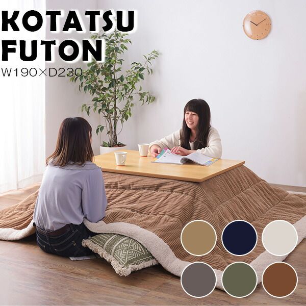 東谷 薄掛けこたつ布団 長方形 コーデュロイ風 カーキ ボア おしゃれ