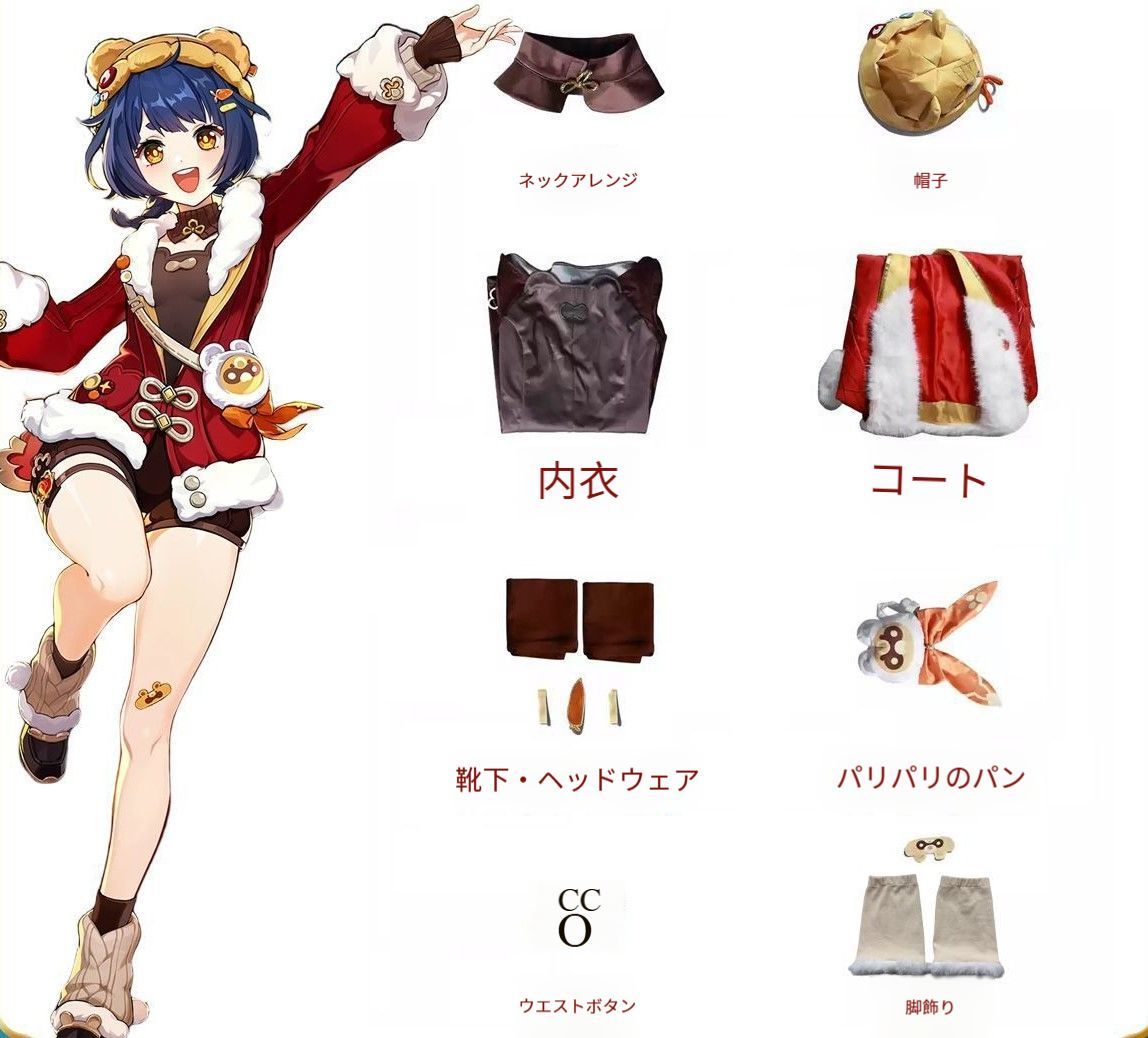 原神　シャンリン　胡桃　コスプレ　フルセット　２着セット 新品未使用 原神 胡桃 残雪に咲く紅 海灯祭/香菱 シャンリン