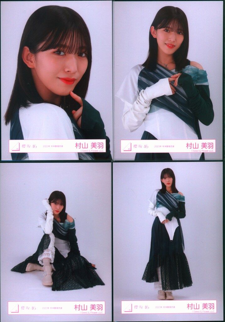 櫻坂46 ランダム生写真 村山美羽 2023年 年末歌唱衣装 コンプ