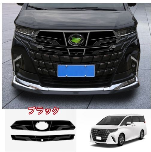 トヨタ アルファード 40系 2025-フロント グリル ガーニッシュ 2p