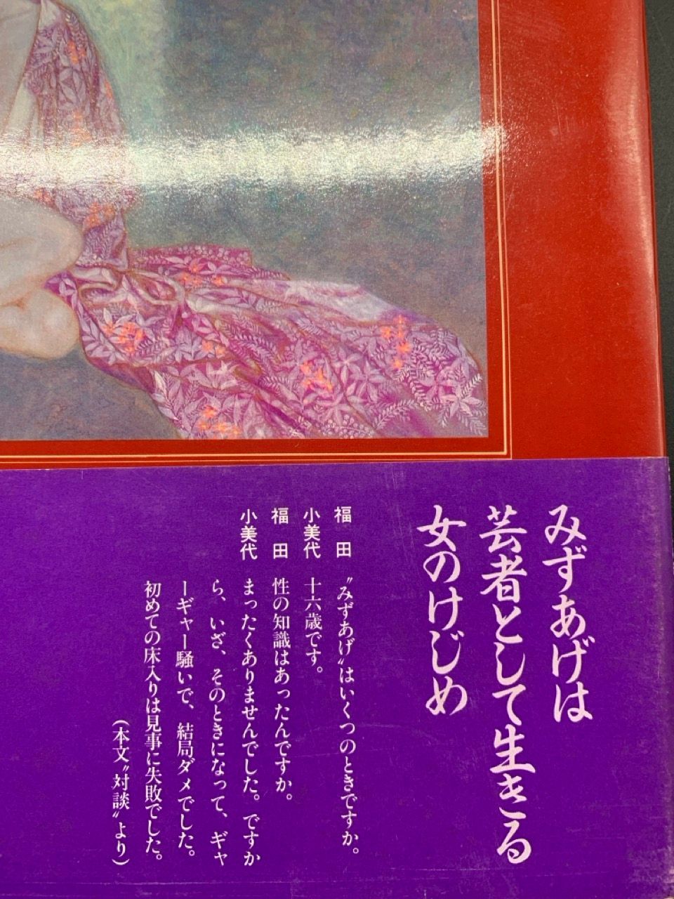 絵画　油彩画　舞妓裸婦、岩田浩昌、「ゆらぐ」 絵画油彩画舞妓裸婦、岩田浩昌、「ゆらぐ」