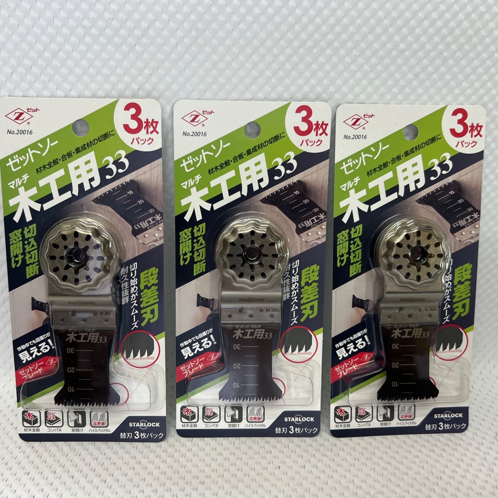 新品未使用品】ゼットソーマルチ木工用33 3枚入×3組 - メルカリ 新品未使用品】ゼットソーマルチ木工用33 3枚入×3組 - メルカリ