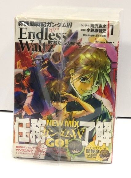 新機動戦記ガンダムW Endless Waltz 敗者たちの栄光 全14巻