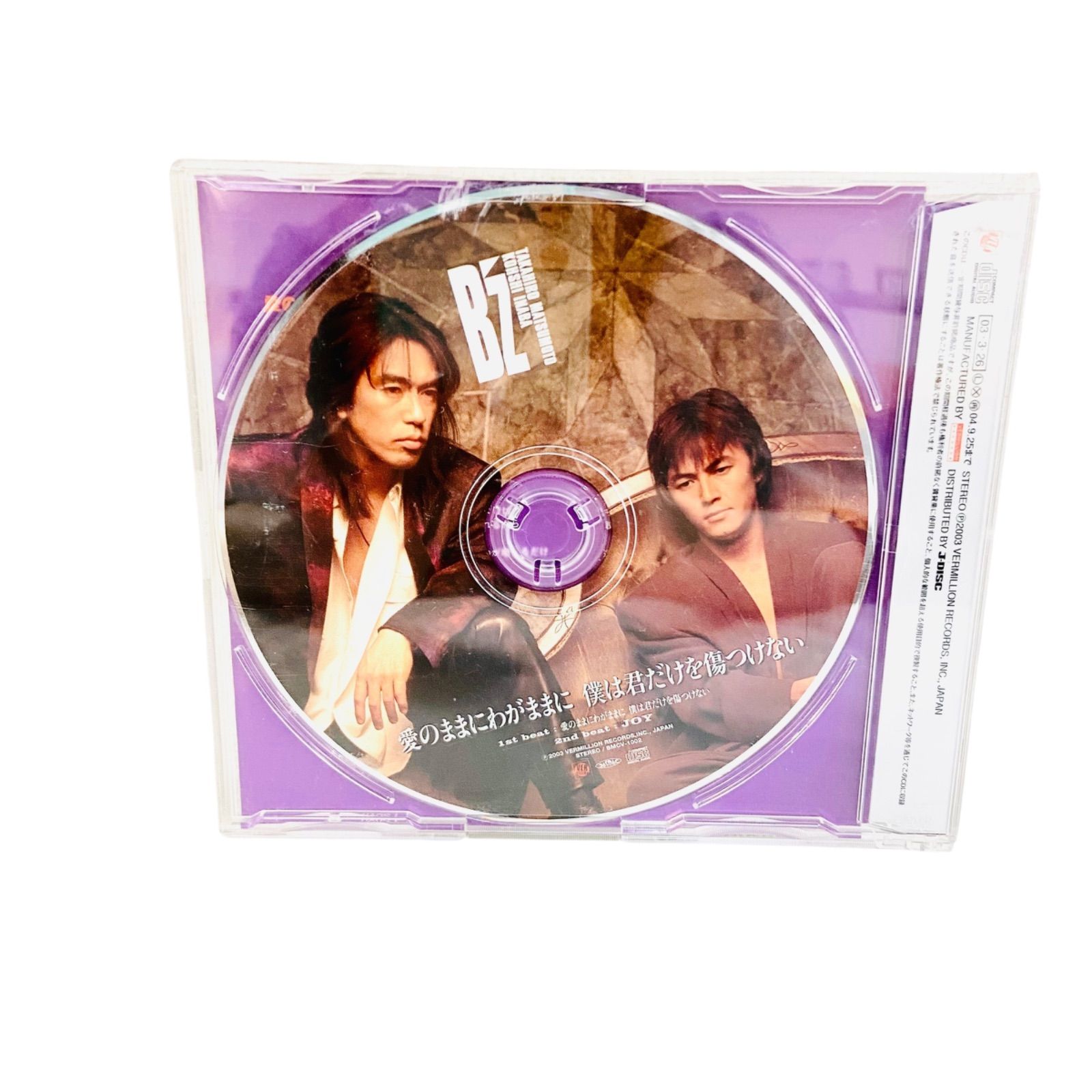 F08067 CD B'z 愛のままにわがままに 僕は君だけを傷つけない