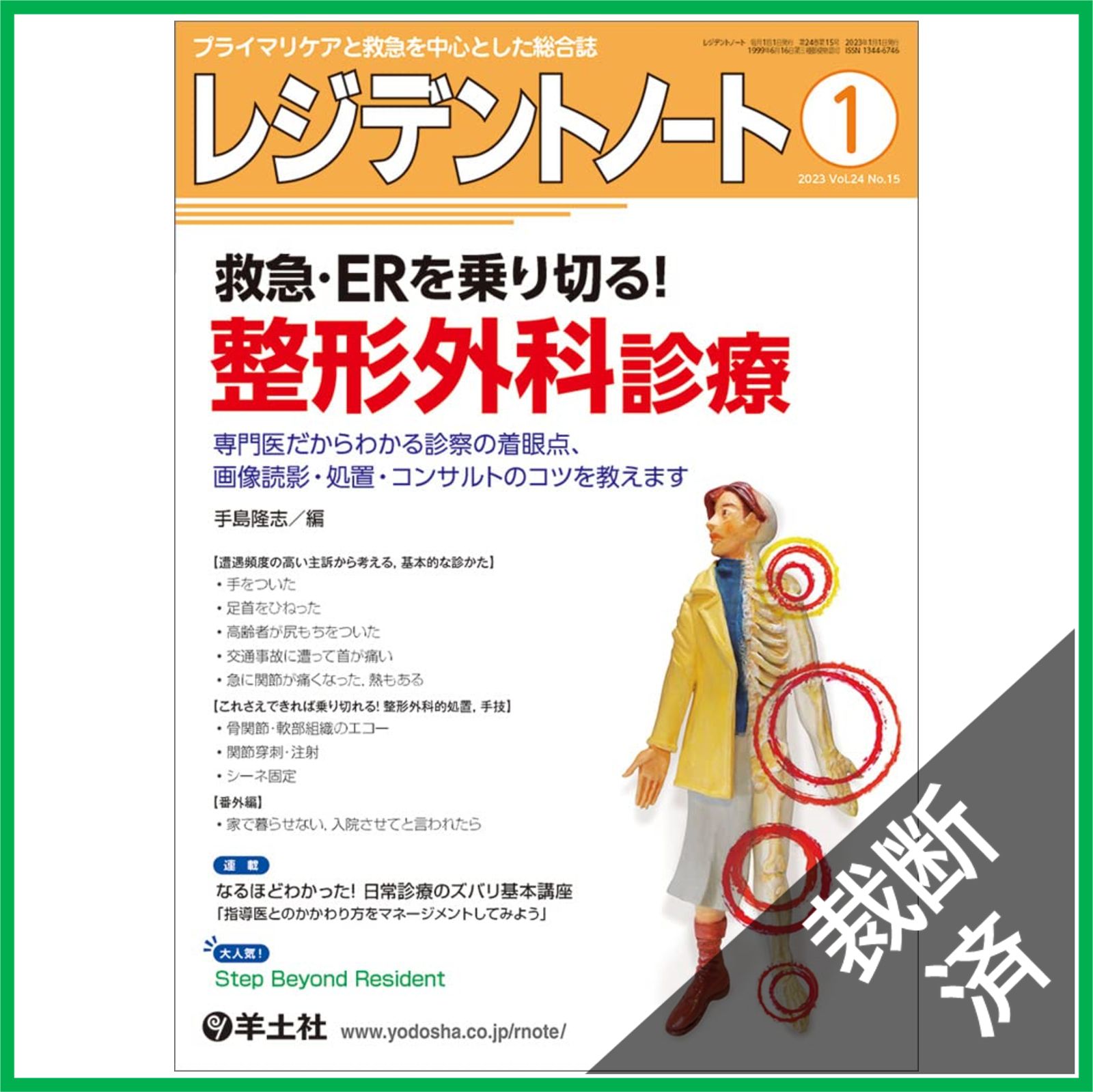 裁断済】レジデントノート 2023年1月 Vol.24 No.15 - メルカリ