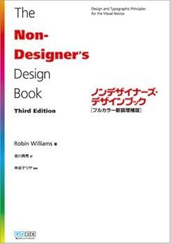 【中古】ノンデザイナーズ・デザインブック [フルカラー新装増補版] (Robin Williams)