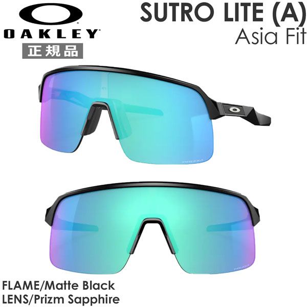 オークリー サングラス ストロ ライト アジアンフィット OAKLEY SUTRO LITE (A) Matte Black Prizm Sapphire ロード スポーツ