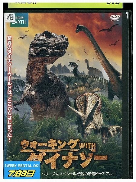DVD BBC EARTH ウォーキングWITHダイナソー レンタル落ち