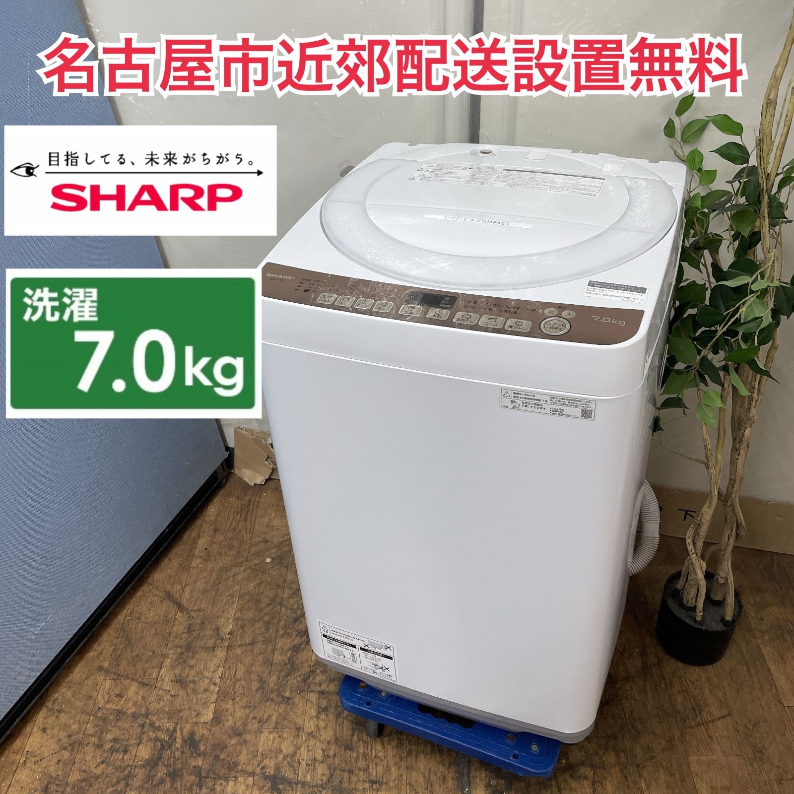 R209 ☀️ 名古屋市近郊配送設置無料 SHARP 洗濯機 洗濯7.0㎏ 20年製 ES-T712 動作 済 クリーニング済