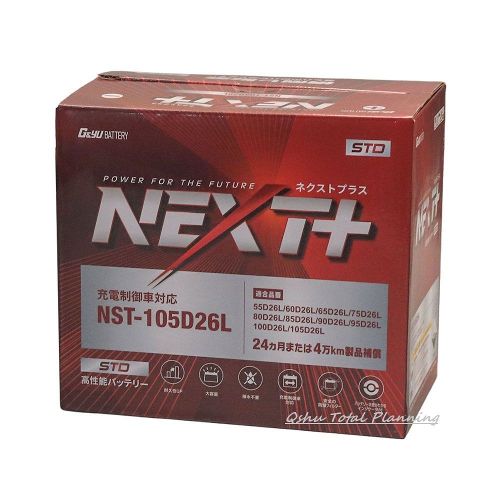 G-Yu ジーアンドユー バッテリー NST-105D26L な２個セット NEXTプラス シリーズ 充電制御車対応