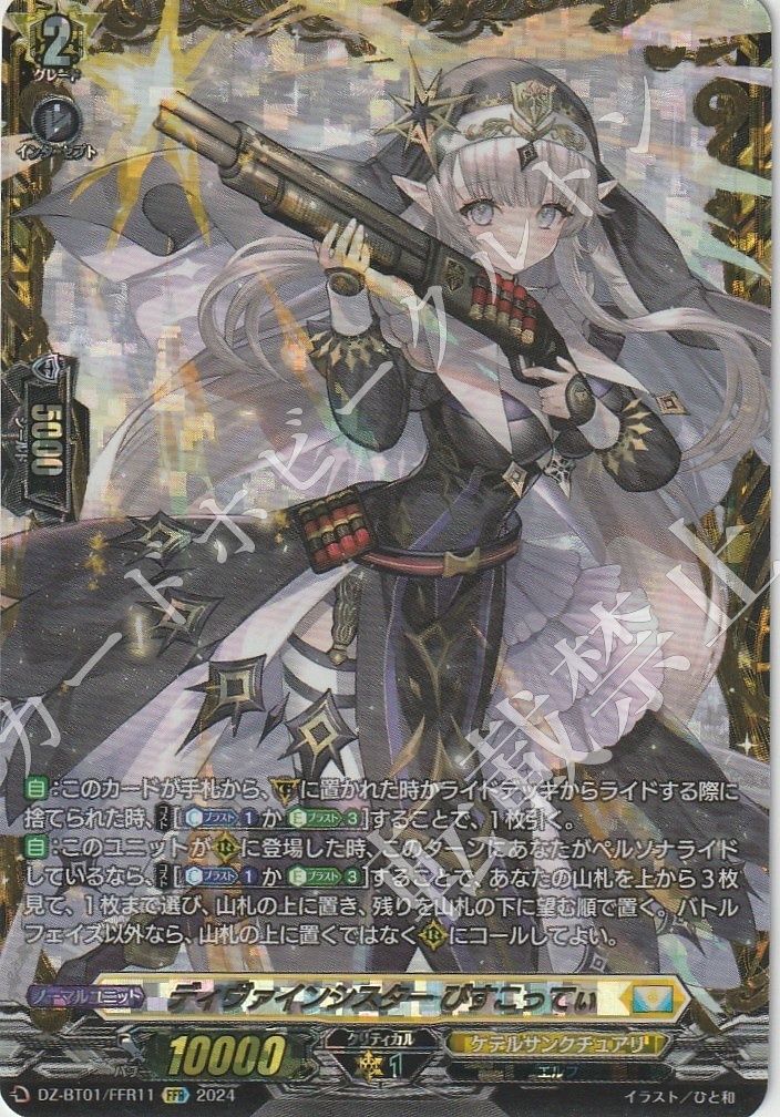 FFR ディヴァインシスター びすこってぃ ヴァンガード ヴァンガード ディバインシスターびすこってぃ 4枚 ディヴァイン