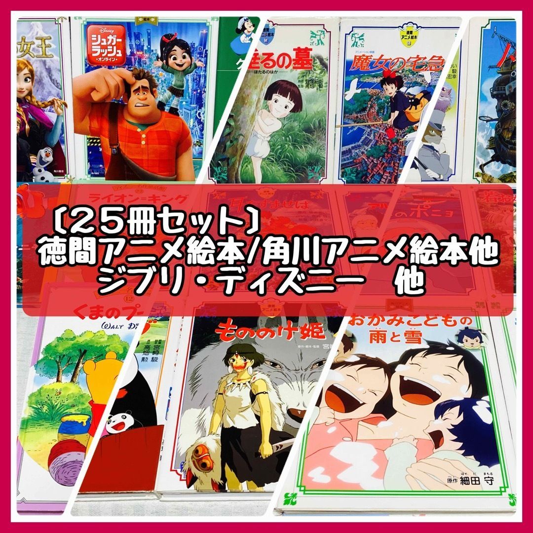 絵本児童書まとめ売り 25冊セット - 絵本・児童書