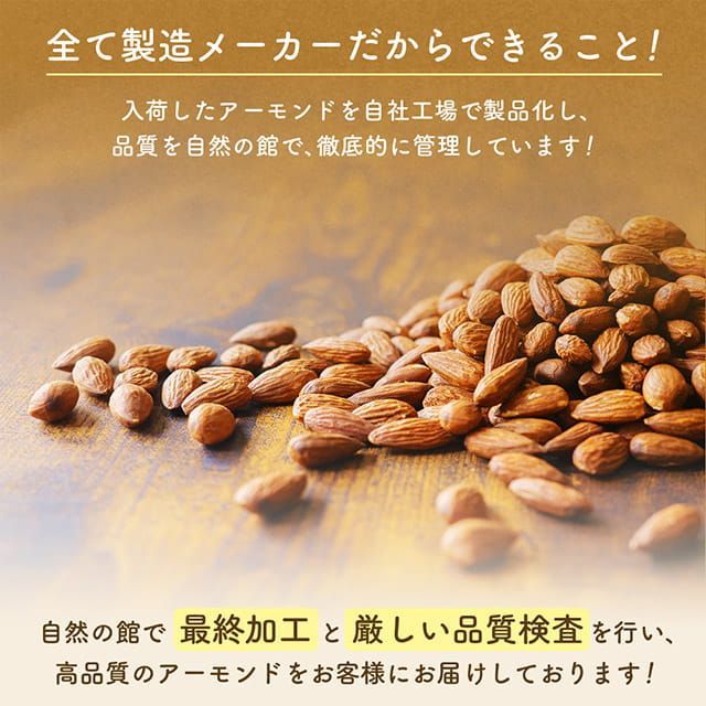 【自然の館】無塩・有塩選べる 選べる素焼きアーモンド700g(350g×2) ナッツ アーモンド 素焼き ダイエット 健康-5