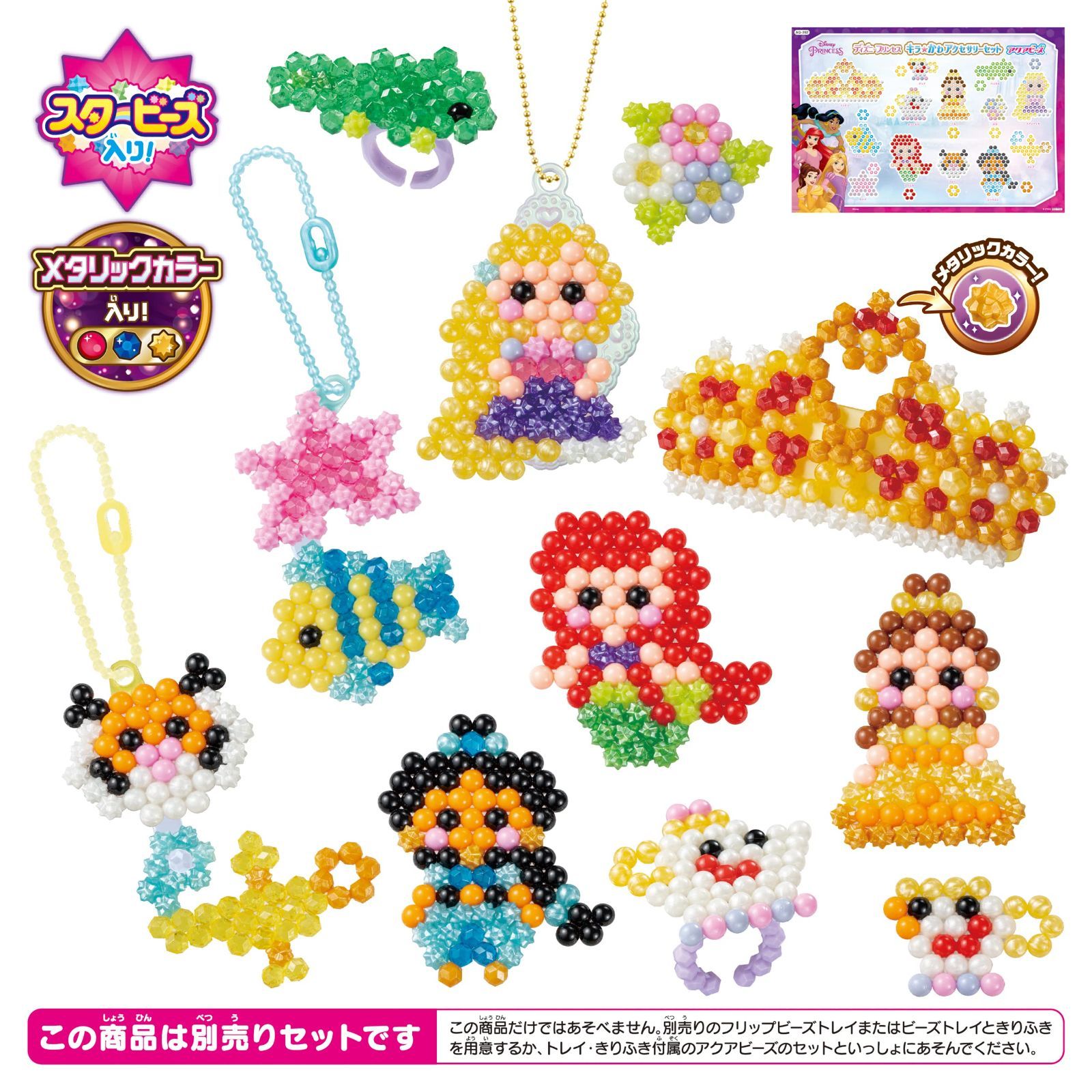 キャラクター 別売り ビーズセット アクアビーズ 【 ディズニー