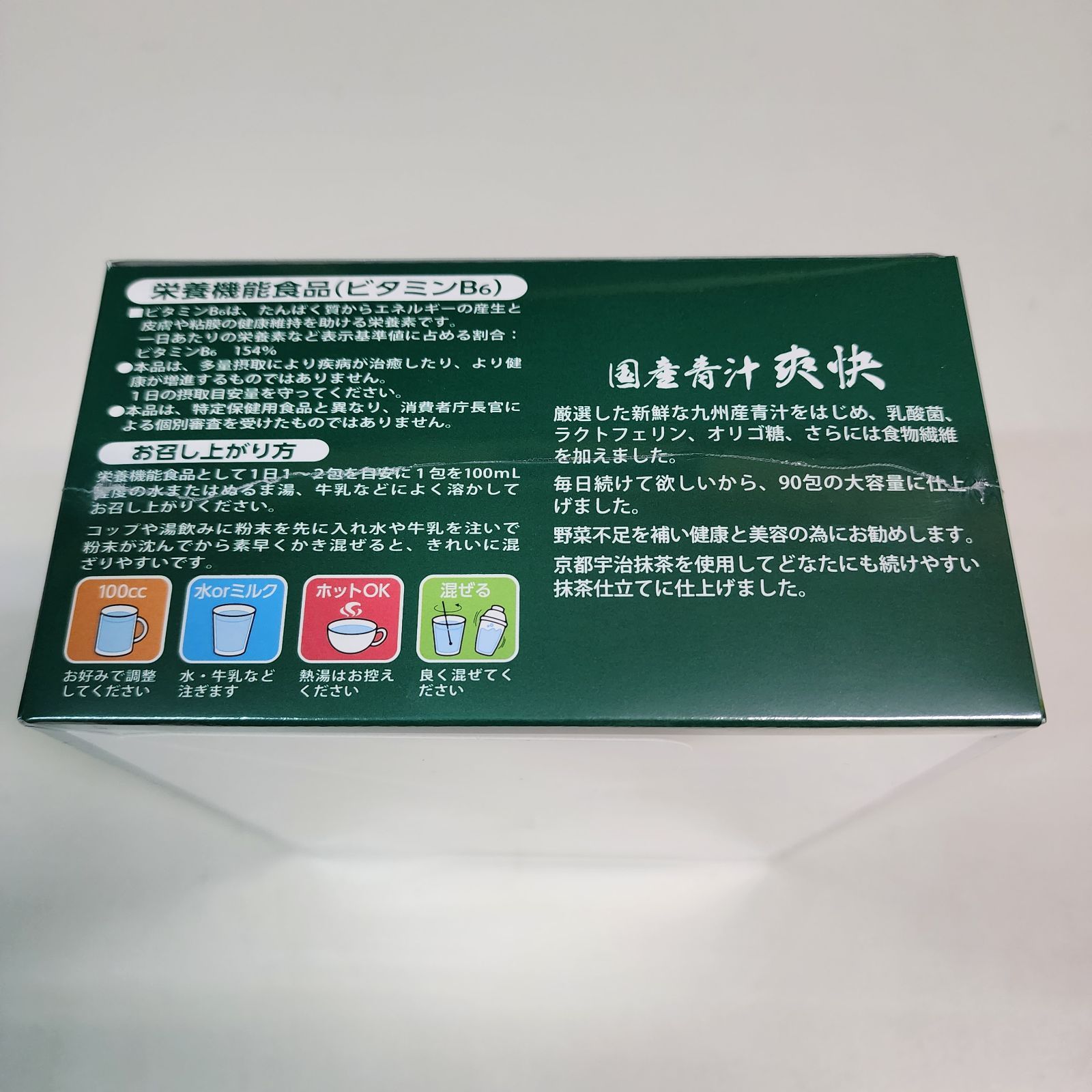 京都宇治抹茶 青汁爽快 3箱 乳酸菌 ラクトフェリン 定価22,032円