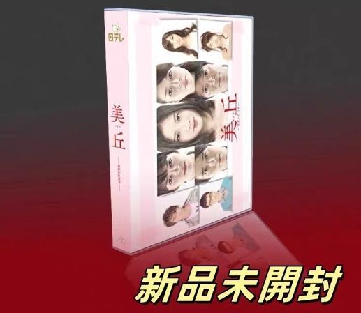 新品未開封 美丘-君がいた日々- DVD-BOX〈6枚組〉 - メルカリ