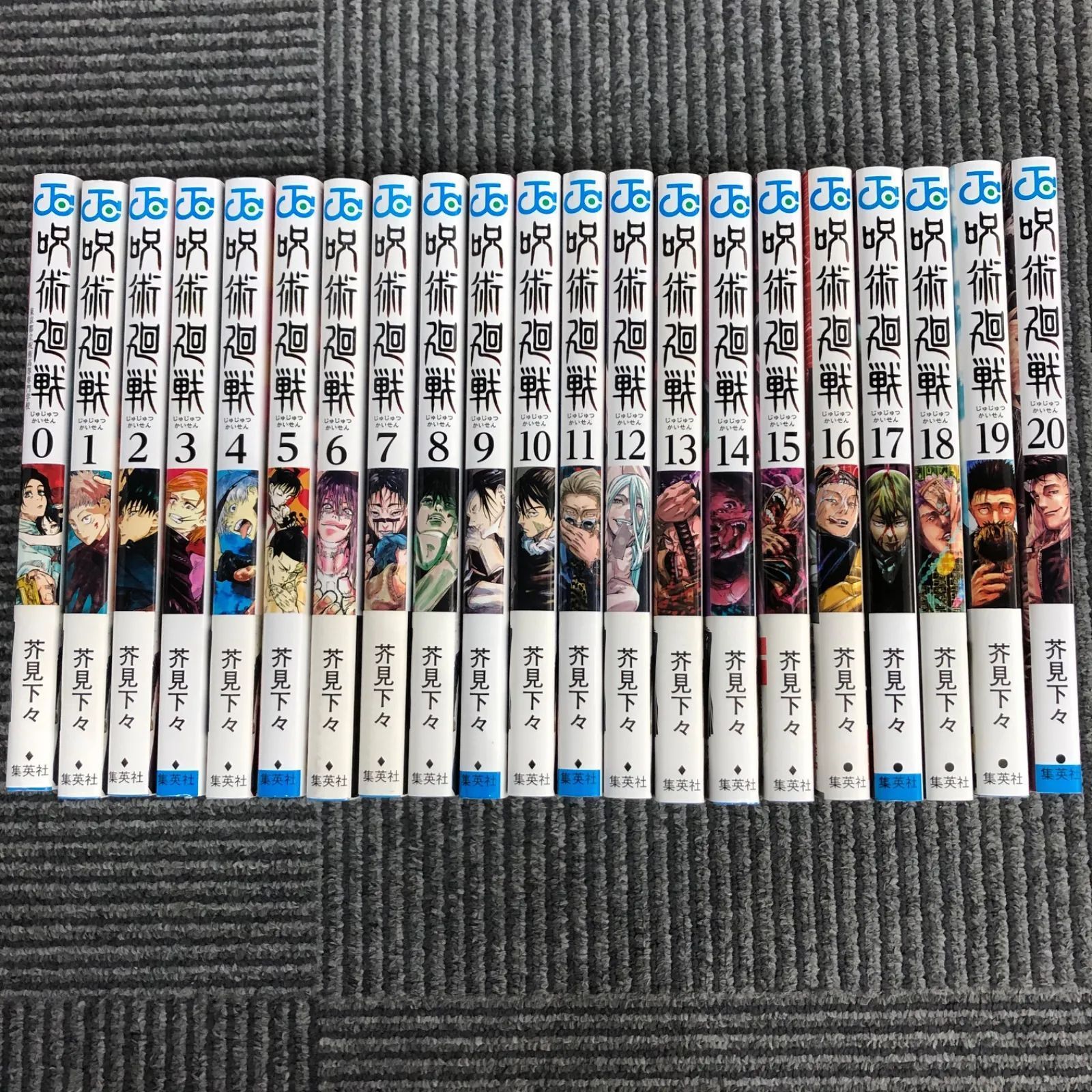 呪術廻戦】0巻・1～20巻/芥見下々/KA0350/GF08711