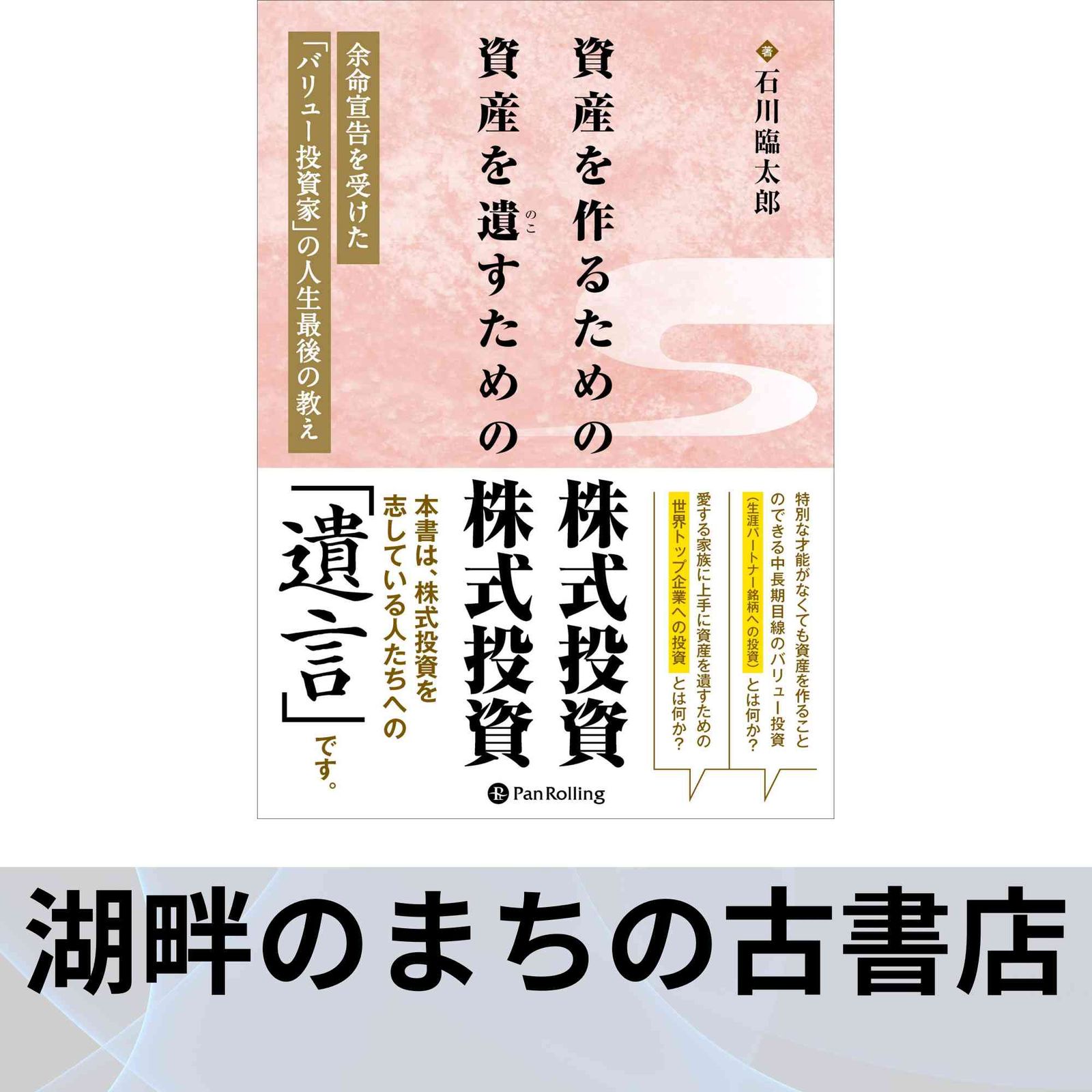資産を作るための株式投資 資産を遺すための株式投資 ??余命宣告