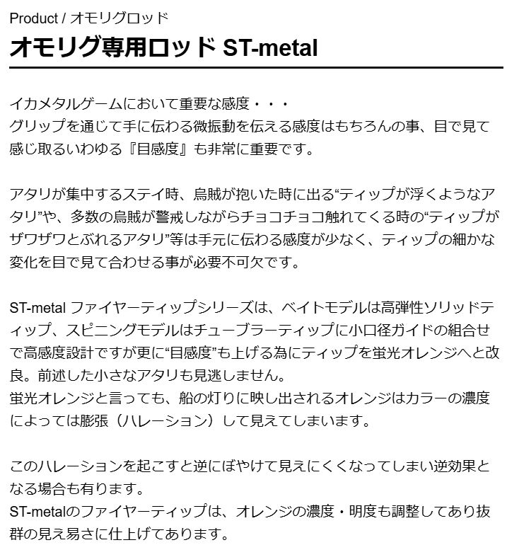 イカメタル＆オモリグロッド