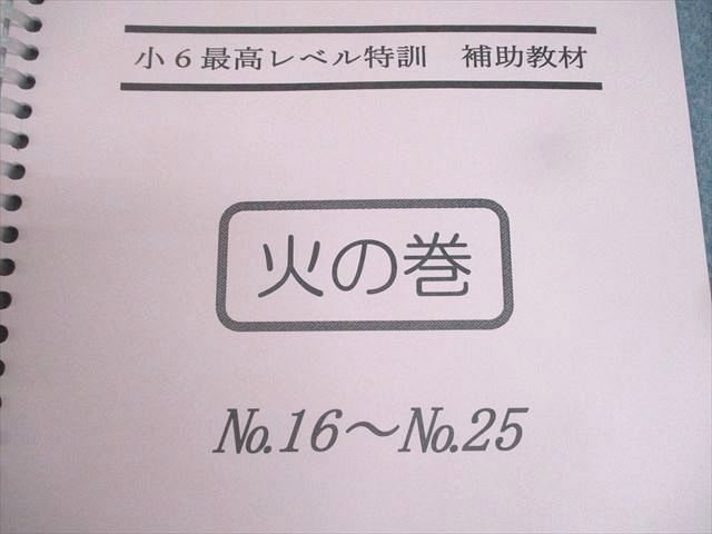 浜学園　2022年　小6最高レベル特訓理科　風林火山シリーズ+補助教材　合計9冊 浜学園 小6 最高レベル特訓 理科 風/林/火の巻/補助教材 2022 計